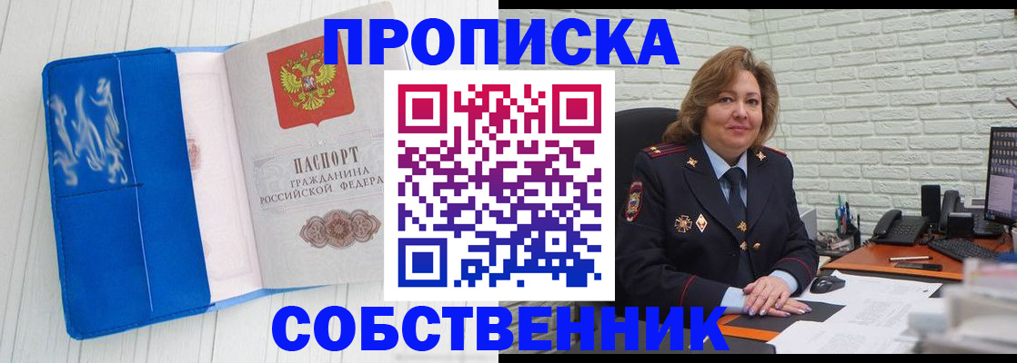 прописка законно в Балее