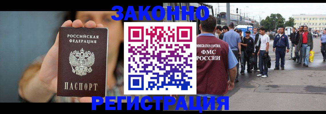 регистрация в Балее