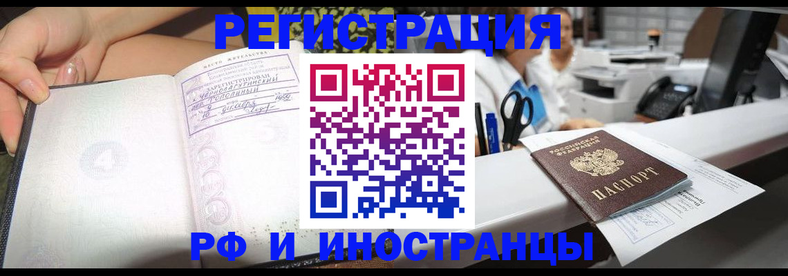 прописка для работы в Балее