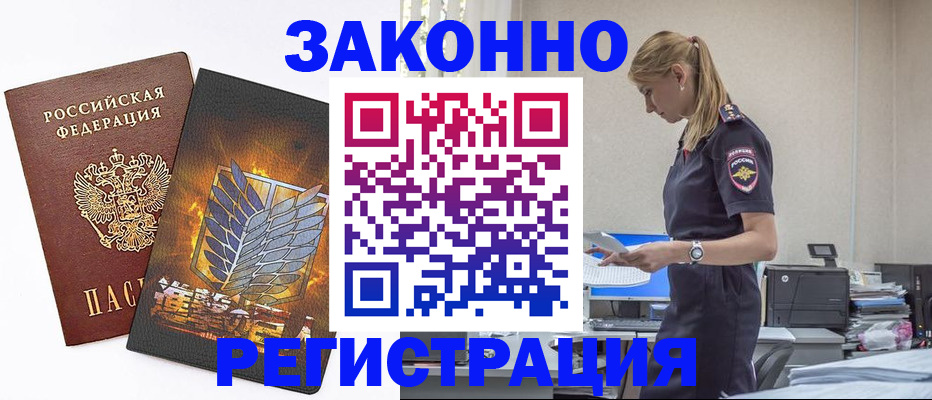 временная регистрация в Балее