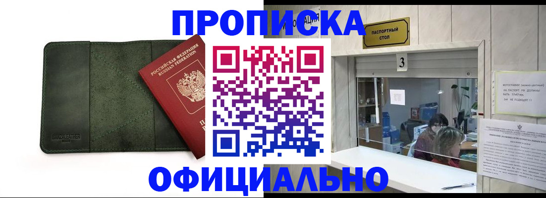 временная регистрация 2025 в Балее