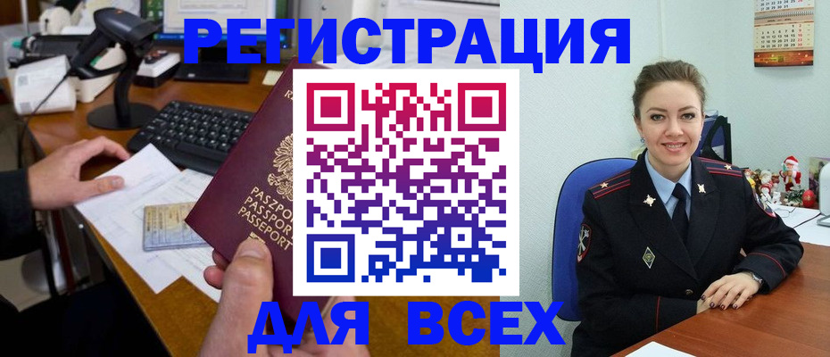 временная регистрация 2025 в Балее