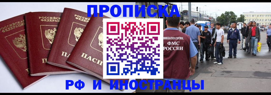 прописка для кредита в Балее